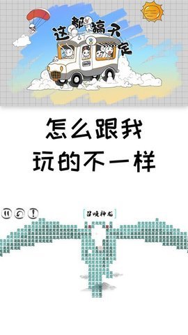 这都搞不定手游