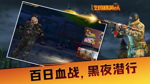 吃鸡精英队手游
