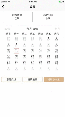 佛系木鱼手游