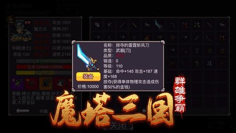魔塔三国之群雄争霸手游