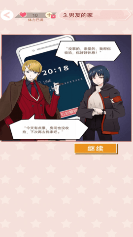 舔狗日记找茬手游