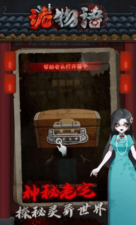诡物语免广告手游