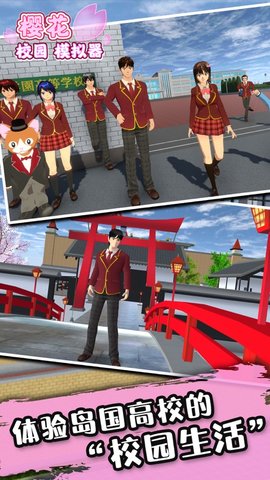 樱花校园模拟器高马尾版（SAKURA SchoolSimulator）手游