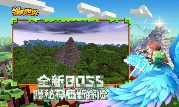 迷你世界1.11版本手游