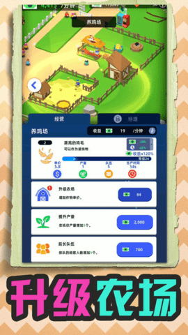 机器农场手游
