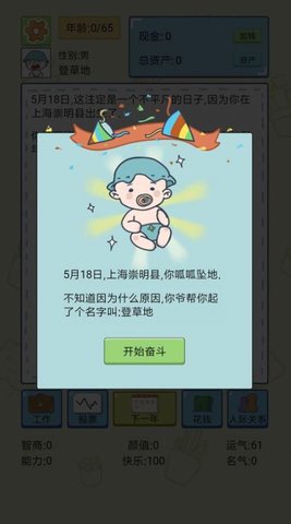 失忆人生重开模拟游戏手游