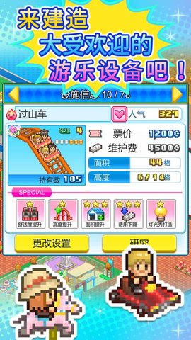 开罗游乐园梦物语（Dream Park Story）手游