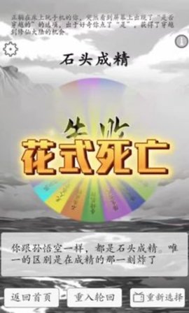 我靠转盘修炼成仙手游
