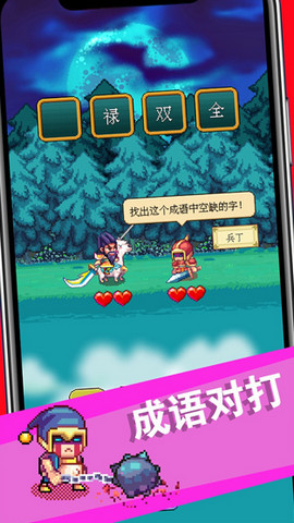 三国成语大战（NorthShire）手游