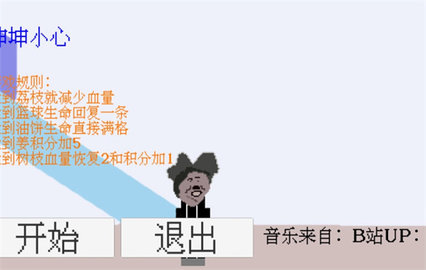 坤坤小心躲避荔枝手游
