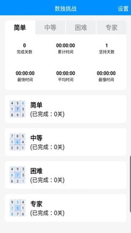 数独挑战手游