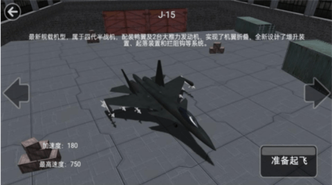 现代海战制空模拟手游