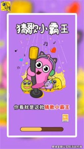 猜歌小霸王手游