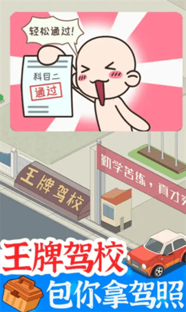学车来我这手游