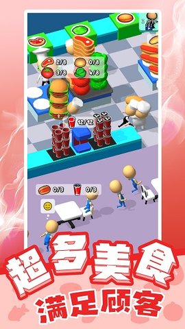 天才小当家手游