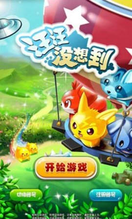 汪汪没想到手游