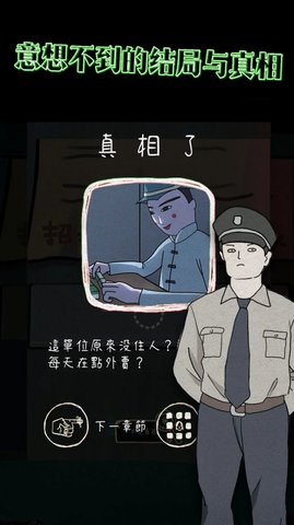 下一秒鸡皮疙瘩(Unexpected2)手游