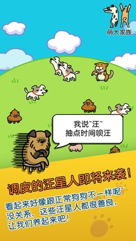 萌犬家族游戏手游