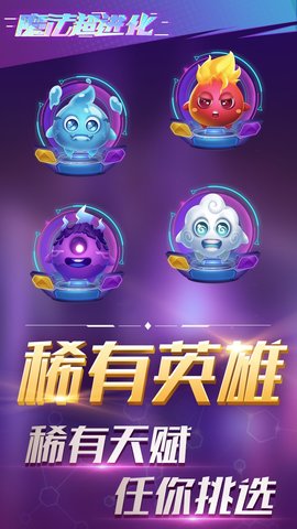 魔法超进化游戏手游