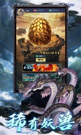 上古山海经手游