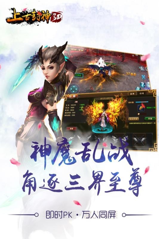 上古封神之问道手游