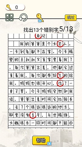 疯狂脑洞达人手游