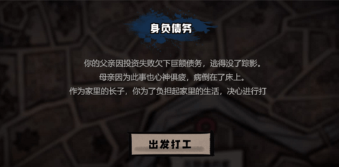 打工生活模拟器无广告手游