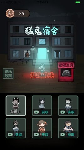 躺平发育（又名猛鬼宿舍）手游