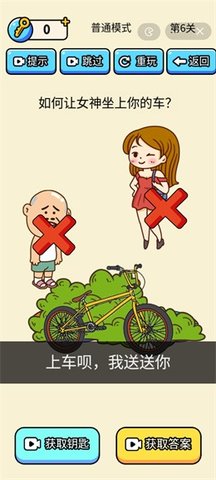 脑洞太疯狂手游