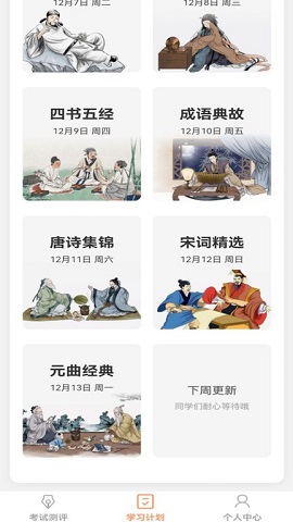 一起猜成语手游