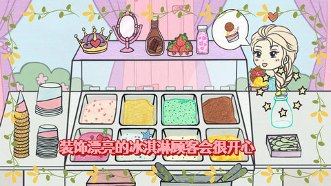 冰淇淋制作梦工厂手游