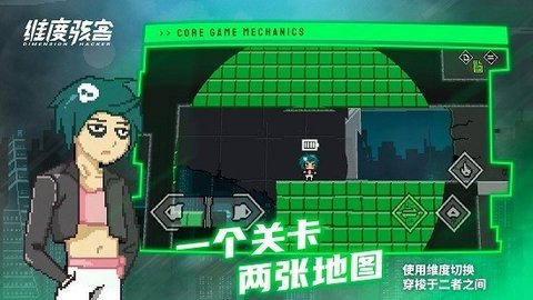 维度骇客手游