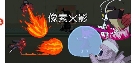 像素火影宇智波斑秽土转生版手游