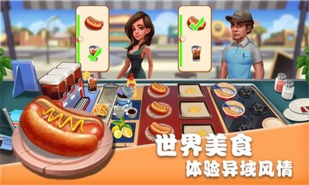 美食街物语（Cooking Story）手游