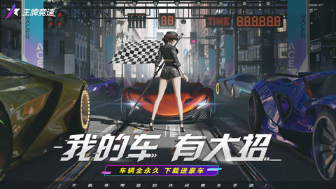 王牌竞速先锋服手游