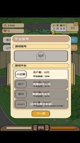 模拟游戏开发者手游
