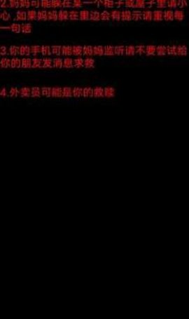 妈妈惊魂手游