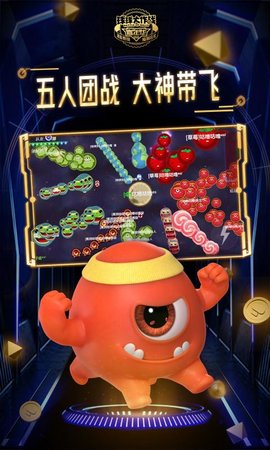 球球大作战喷射大乱斗手游