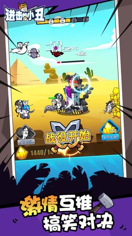 进击的小丑手游