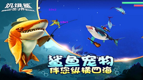 饥饿鲨世界宇宙艾伦版手游