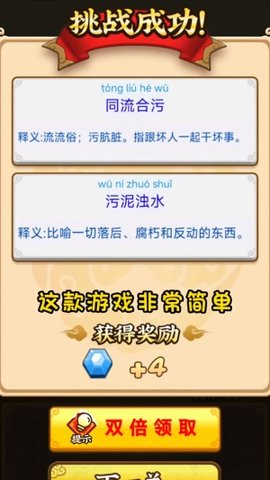 秀才小成语手游