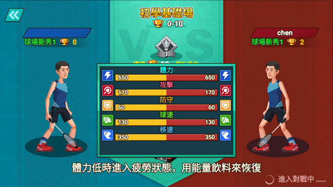 羽毛球大师（Badminton Master）手游