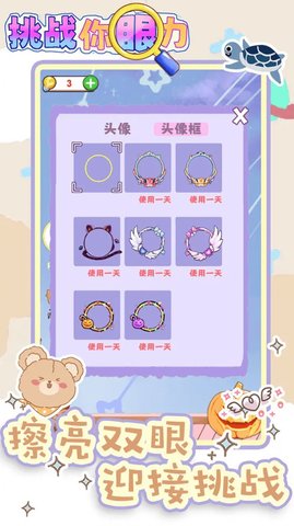 挑战你眼力安卓版手游