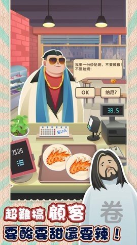 老爹热炒店手游