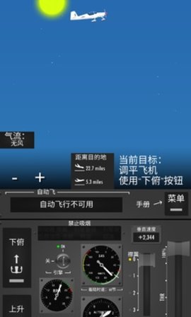 飞行模拟器2D手游