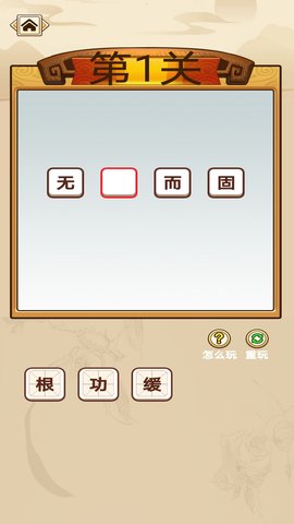 快速猜成语手游