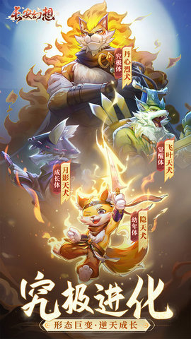 长安幻想手游手游