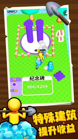 挖土达人游戏手游
