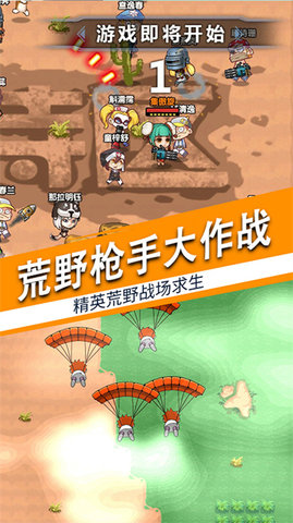香肠吃鸡派对游戏手游