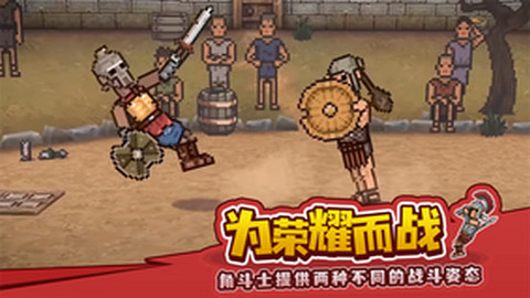弹跳角斗士（Gladihoppers）手游